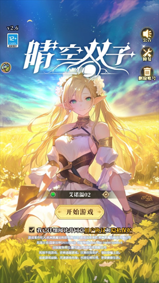 晴空双子直装版