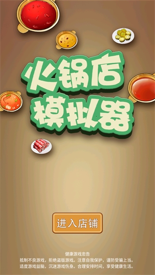 火锅店模拟器中文版截图1