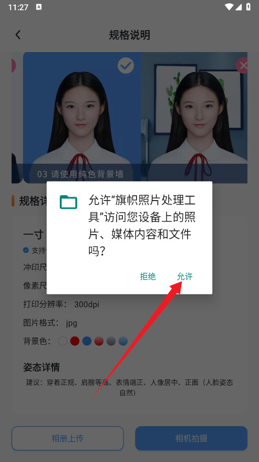 旗帜照片处理工具