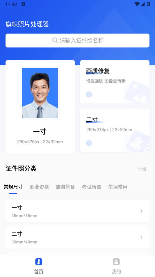 旗帜照片处理工具截图