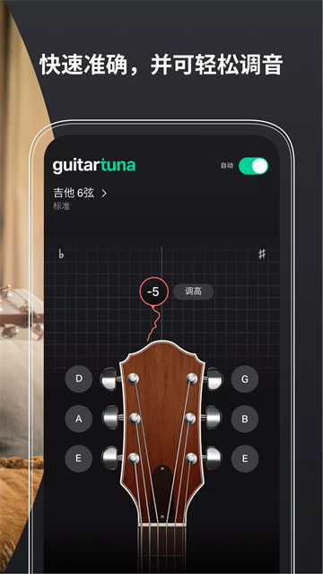 GuitarTuna绿色版截图4