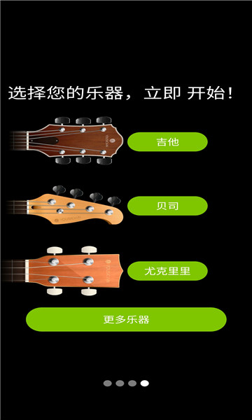 GuitarTuna绿色版
