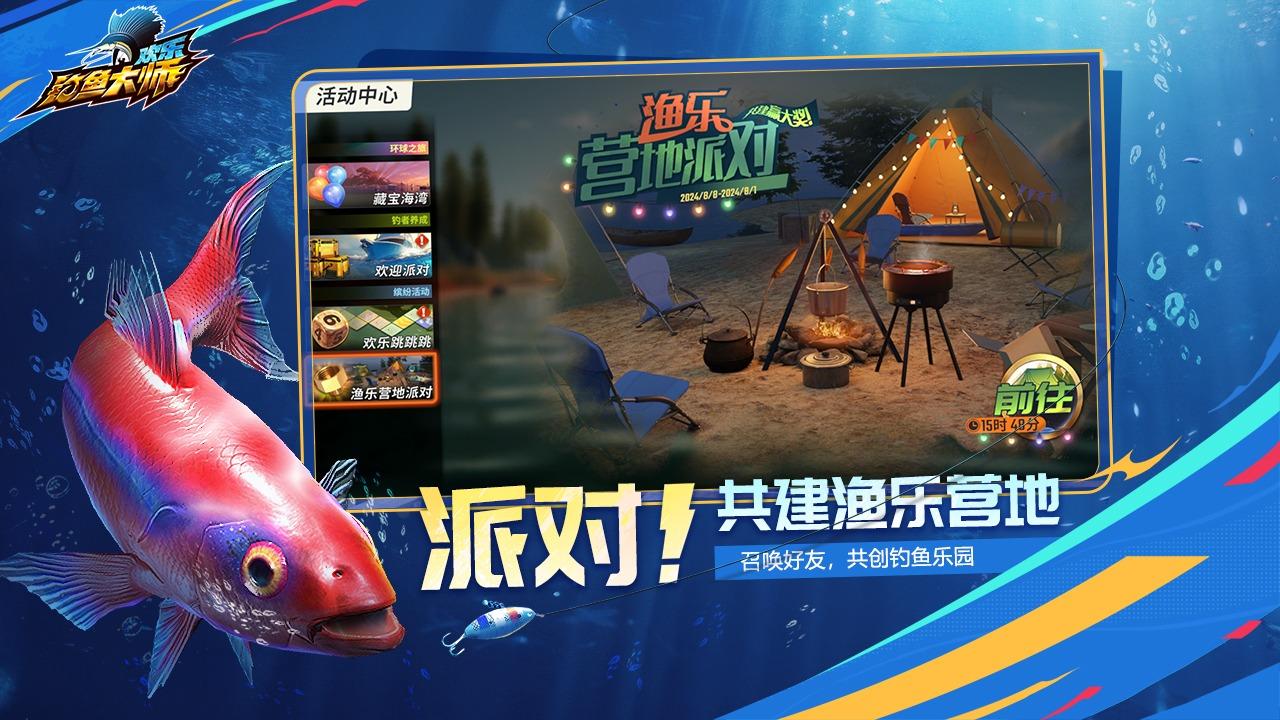 欢乐钓鱼大师小米版截图2