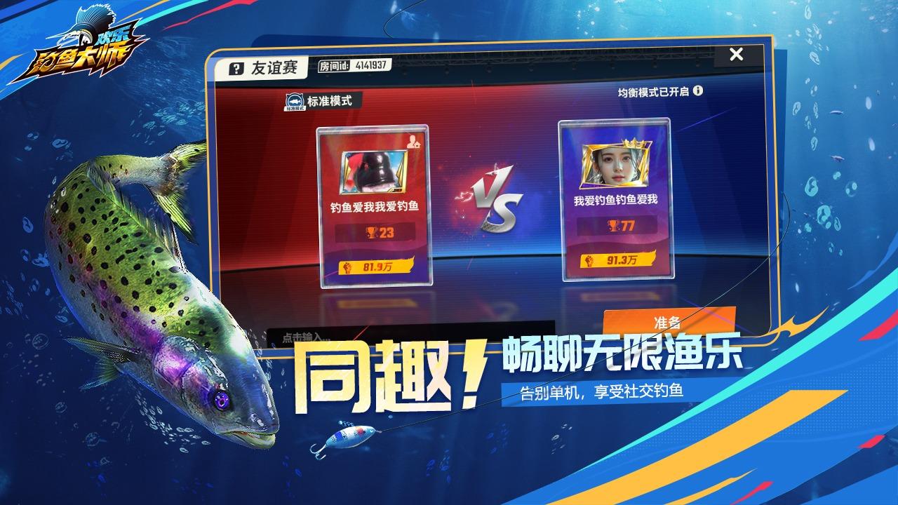 欢乐钓鱼大师小米版截图5