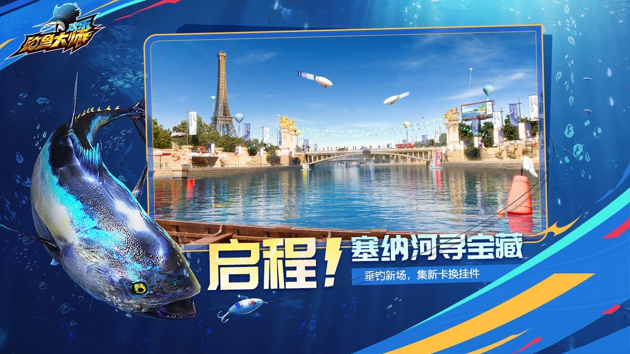 欢乐钓鱼大师小米版截图4