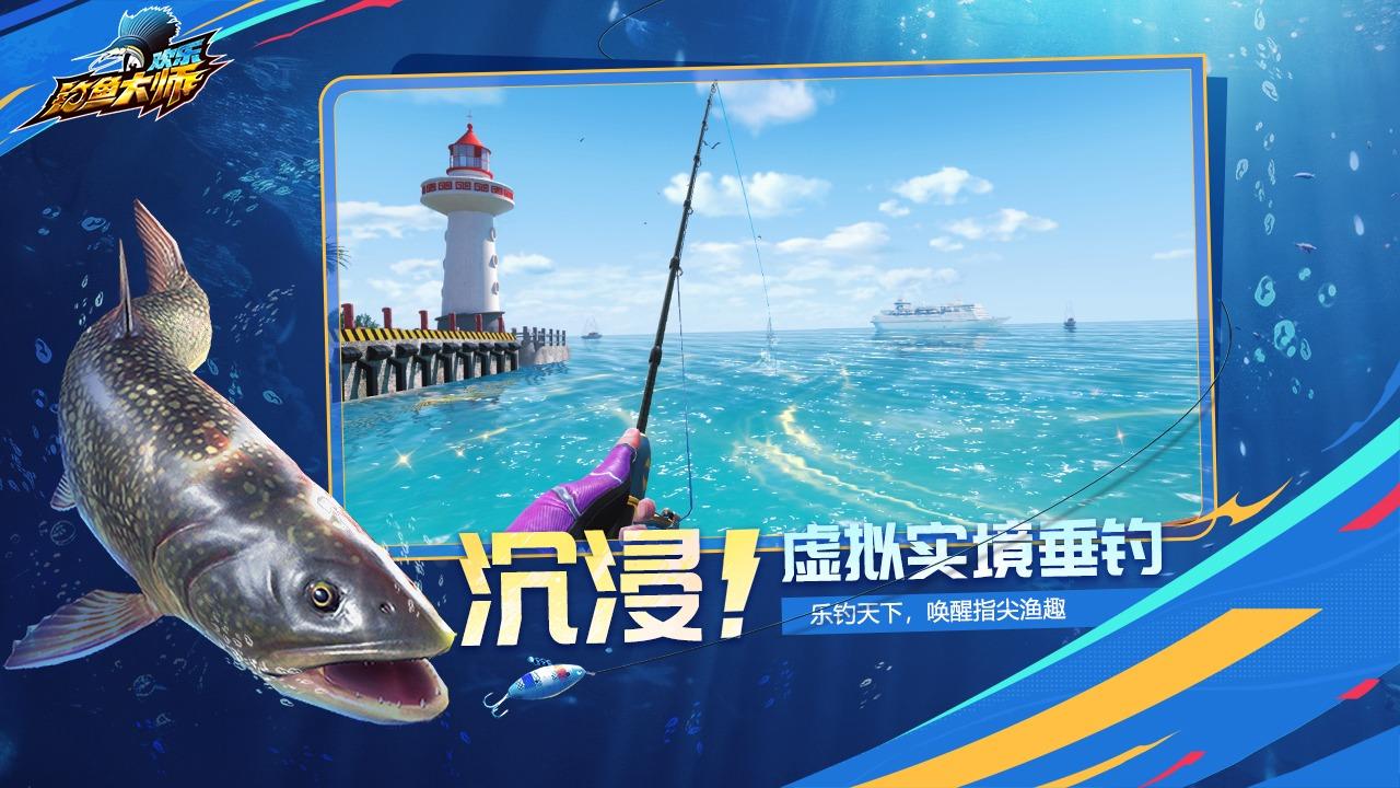 欢乐钓鱼大师小米版截图3