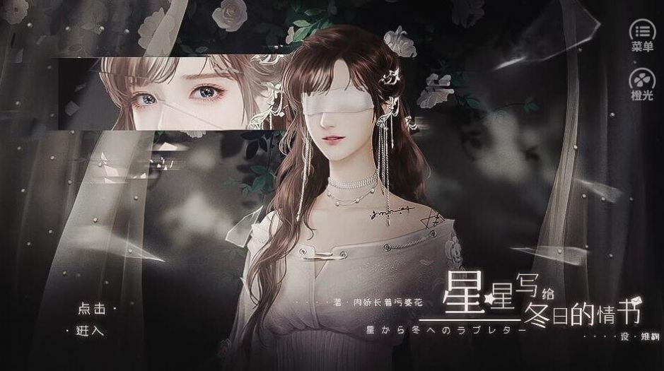 星星写给冬日的情书清软版截图1