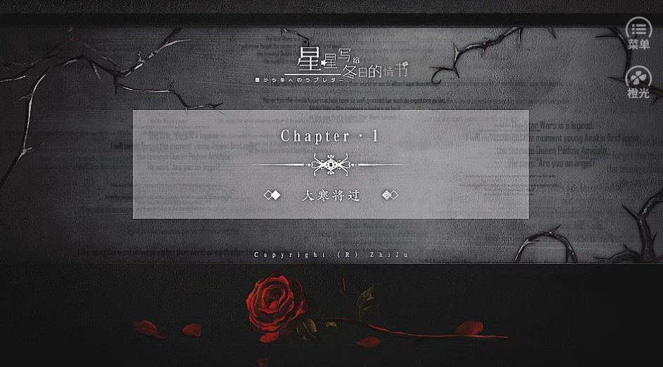 星星写给冬日的情书橙光游戏