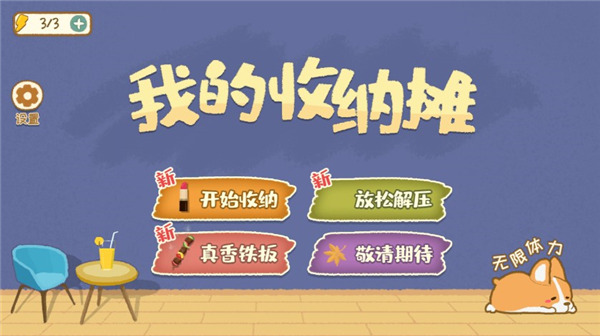 我的收纳摊官方正版截图1