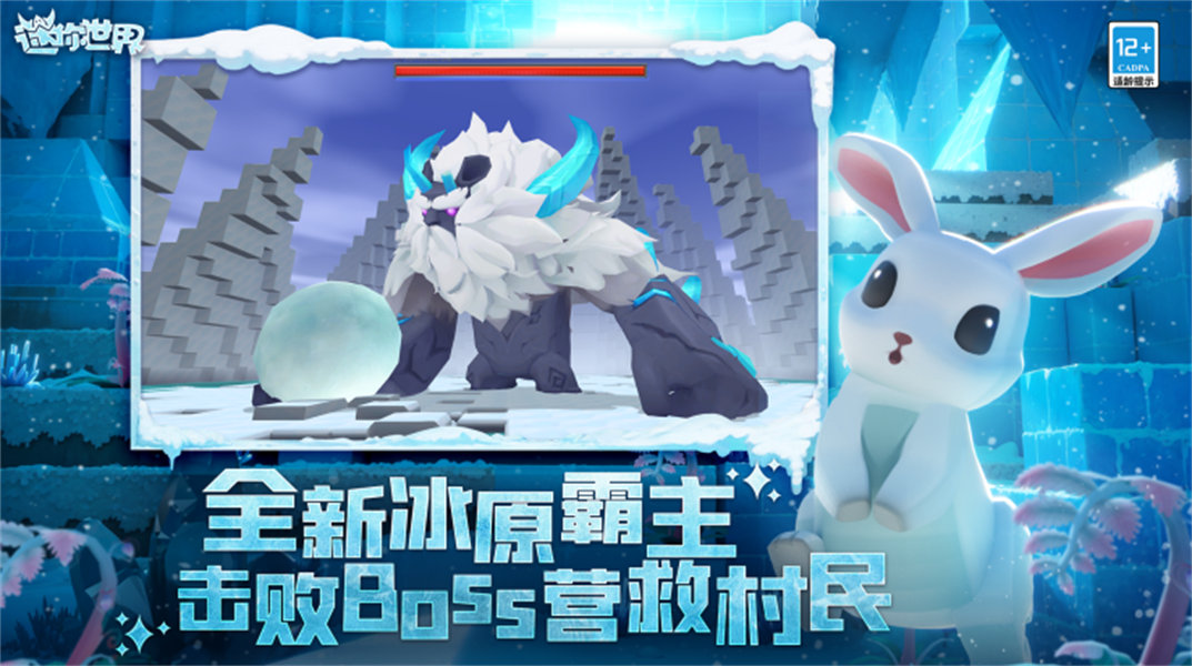 迷你世界冰原版截图1