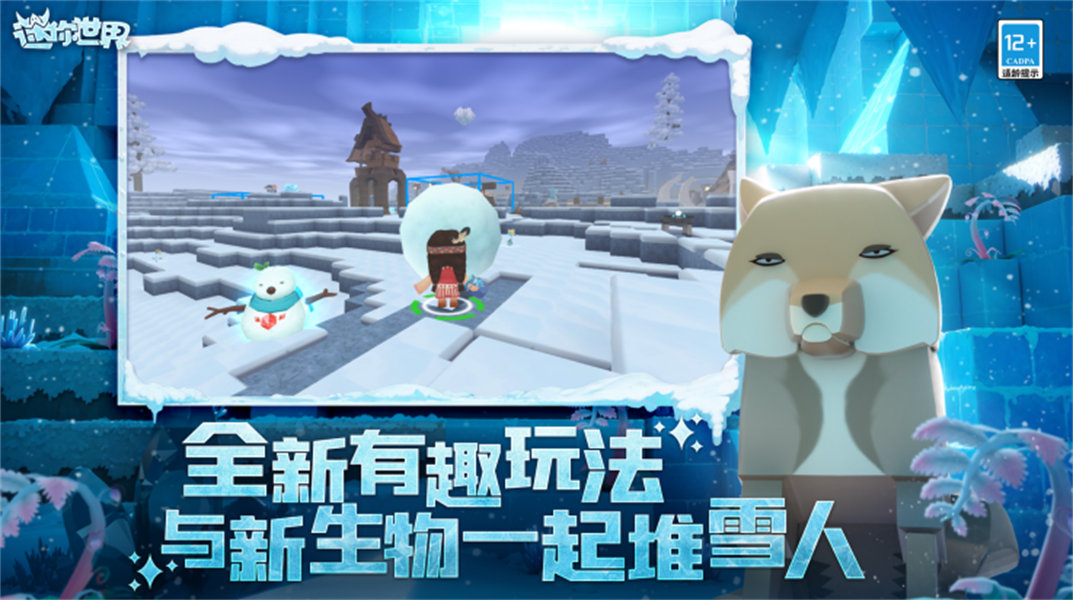 迷你世界冰原版截图4
