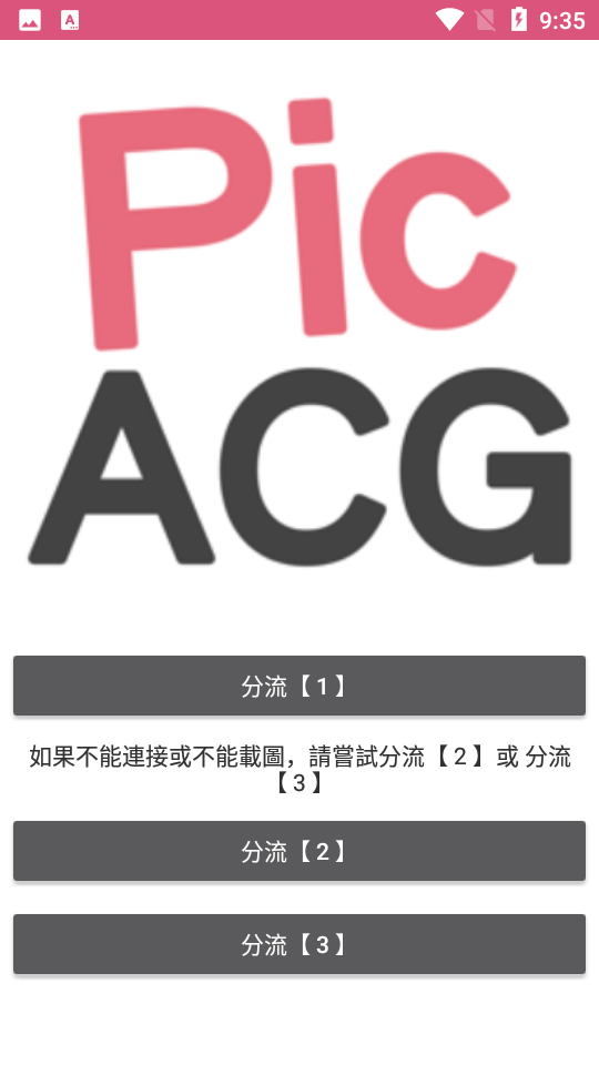 picacg安卓版截图1