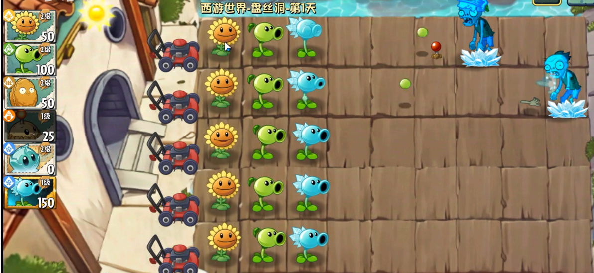 植物大战僵尸世界版截图1