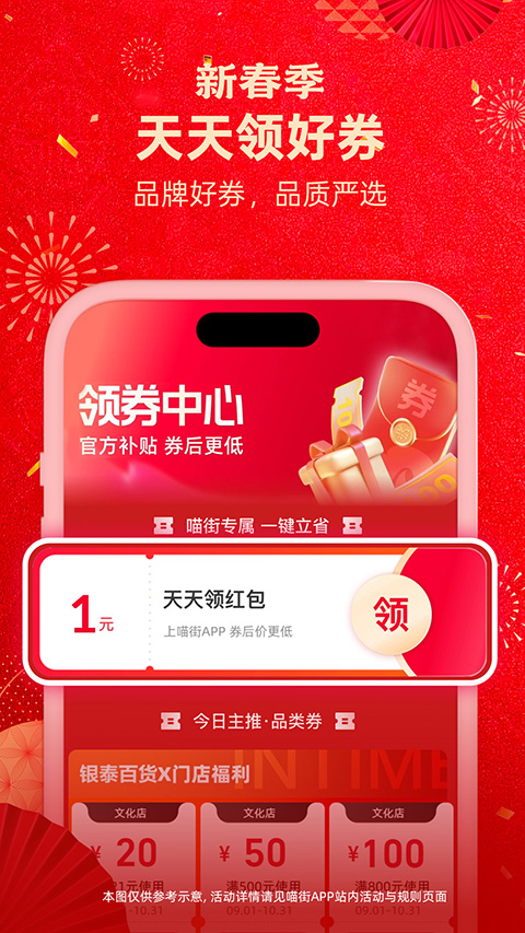 喵街银泰app截图1