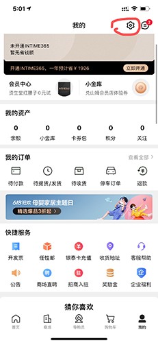 喵街银泰app