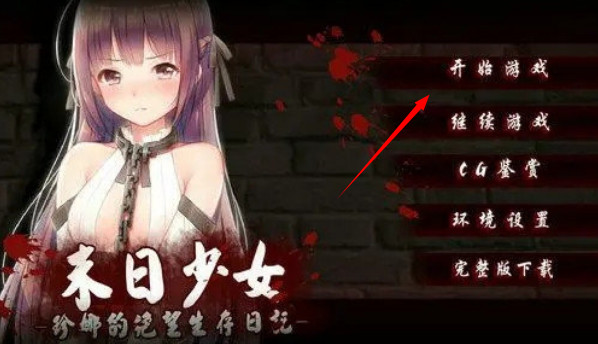 末日少女