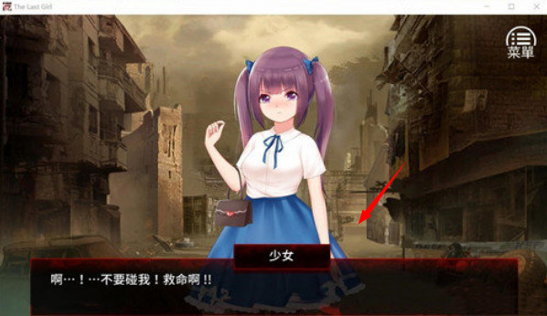 末日少女