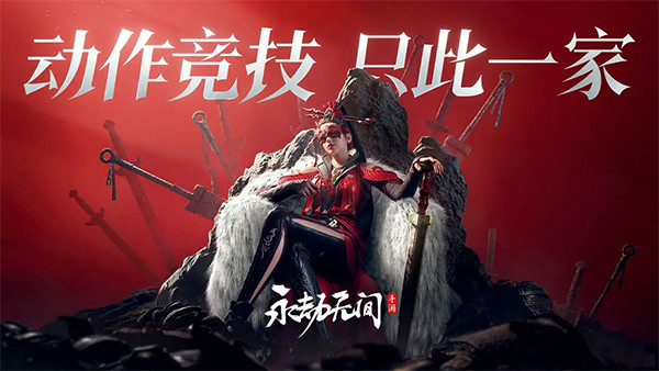 永劫无间手游网易版截图2