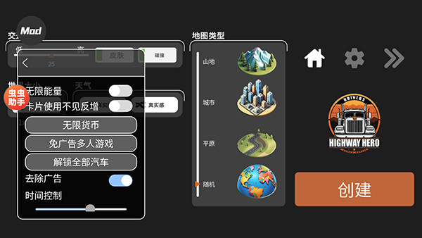 车手公路英雄内置模组