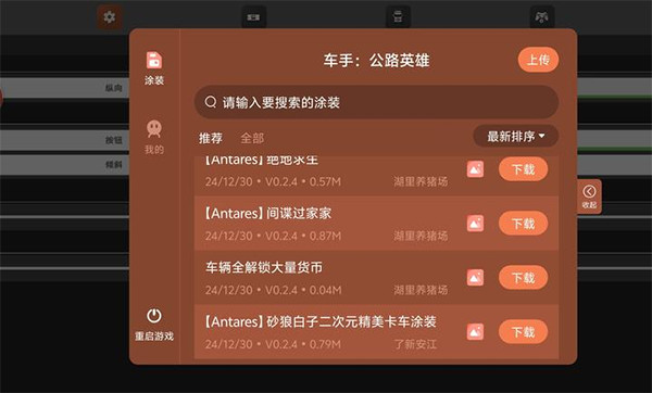 车手公路英雄内置模组