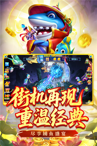 姚记捕鱼官方正版截图1