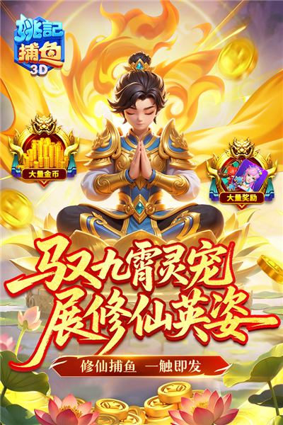 姚记捕鱼官方正版截图4