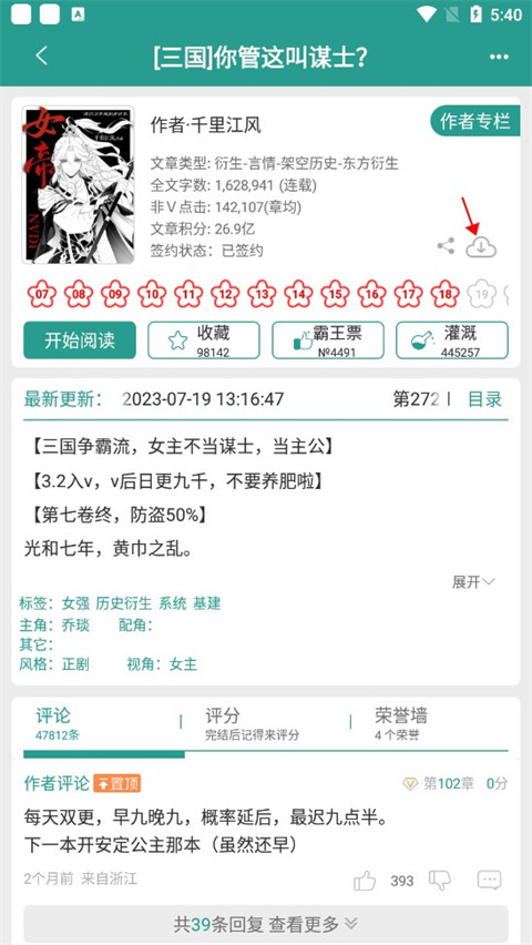 晋江文学城app