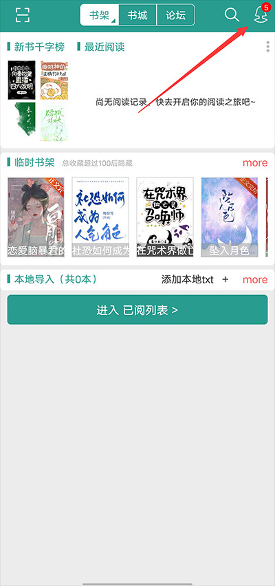 晋江文学城app