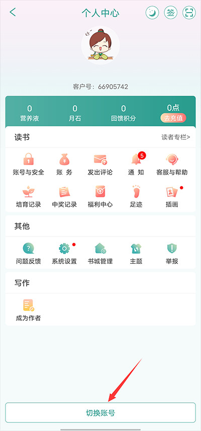晋江文学城app