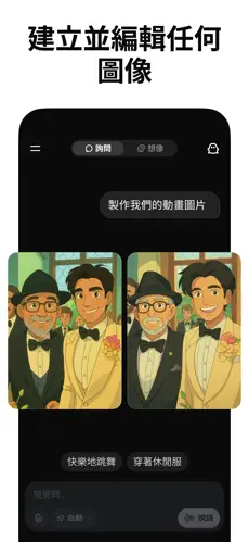 Grok中文版截图1