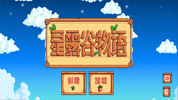 星露谷物语联机版截图4
