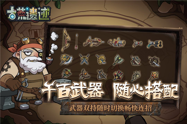 古荒遗迹官方正版截图2