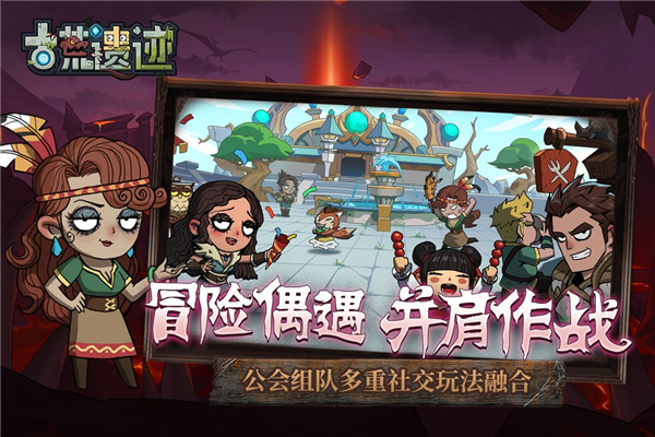 古荒遗迹官方正版截图4