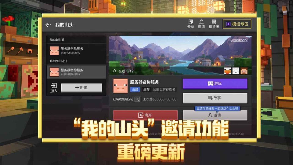 我的世界网易版截图4