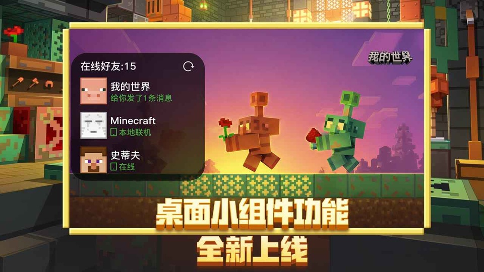 我的世界网易版截图5