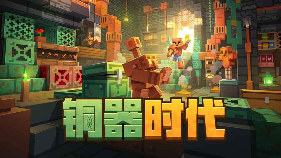 我的世界网易版截图1