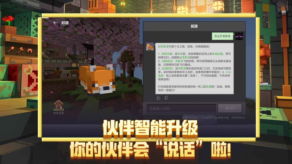 我的世界网易版截图2