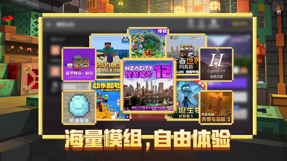 我的世界网易版截图3