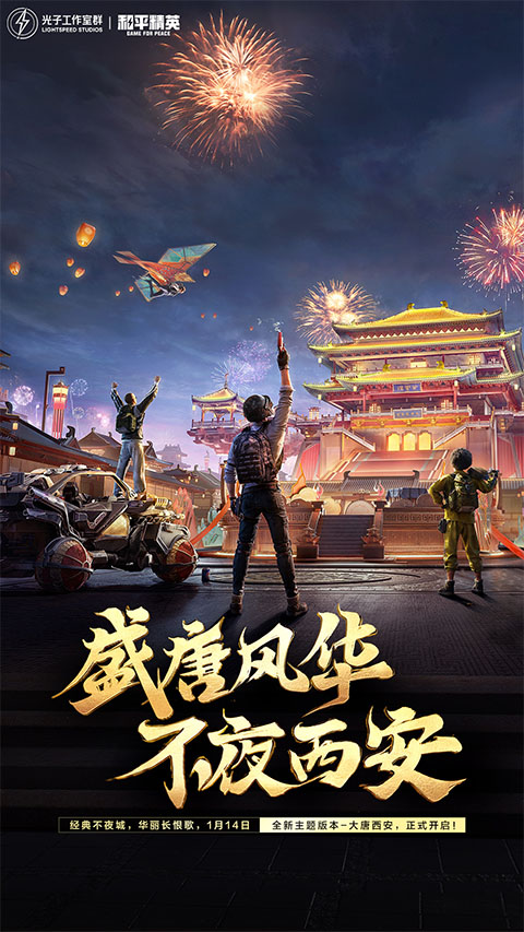 和平精英地铁逃生截图1