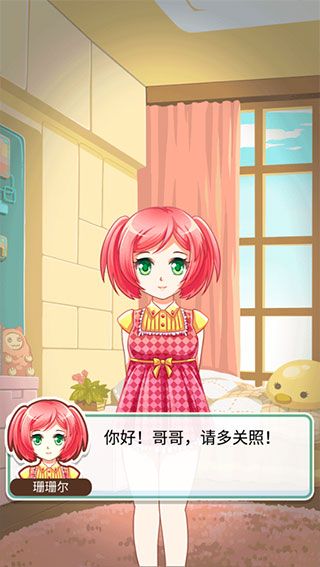 姐姐养成记手机版截图3