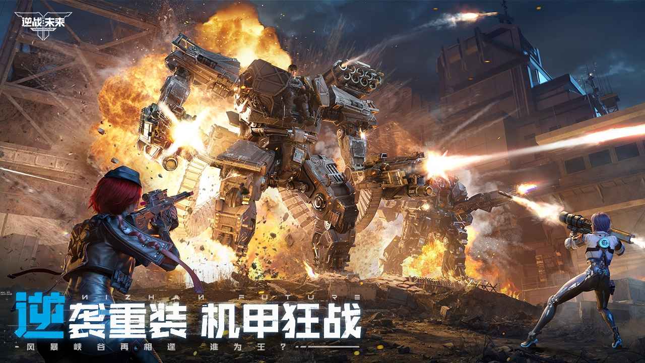 逆战未来手机版截图4