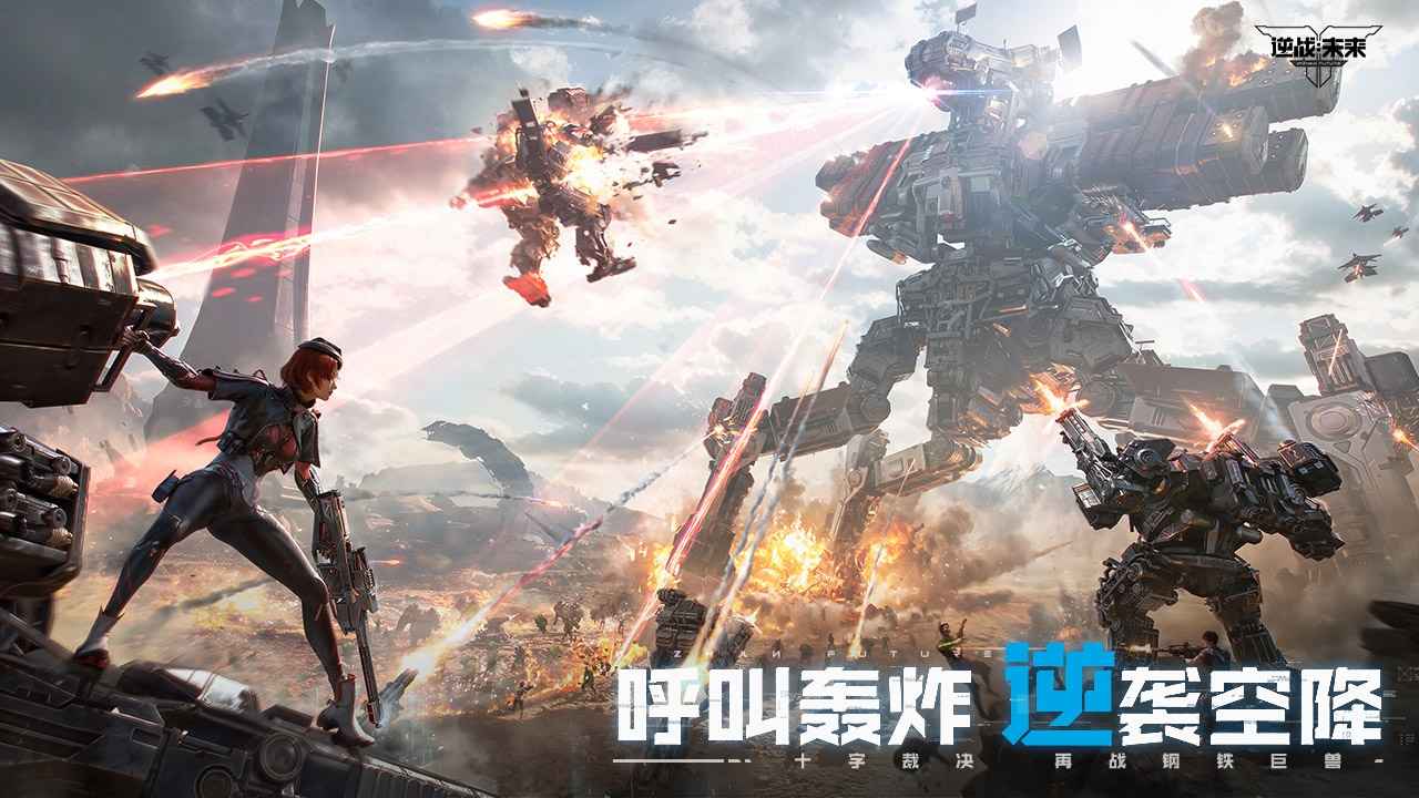 逆战未来手机版截图2