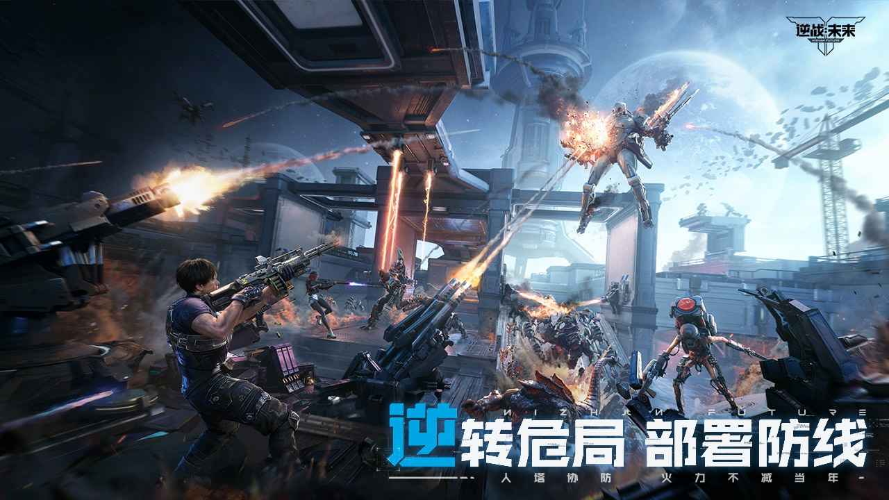 逆战未来手机版截图3