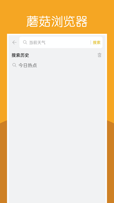 蘑菇浏览器手机版截图1
