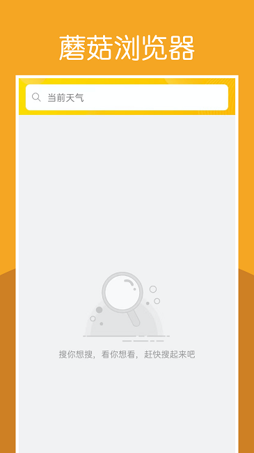 蘑菇浏览器手机版截图2