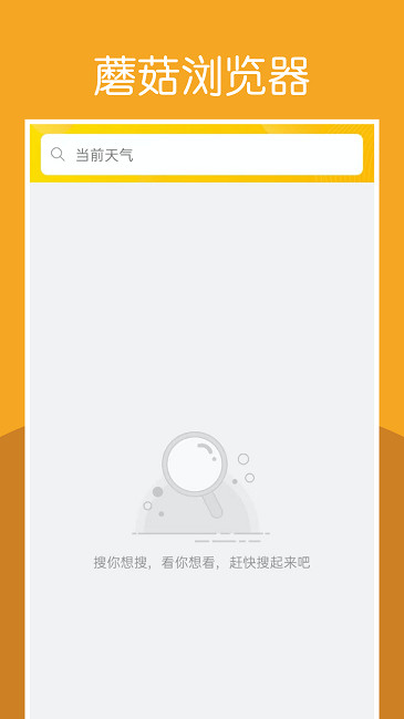 蘑菇浏览器手机版