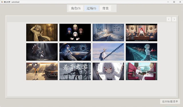 澄心大学移植版截图3