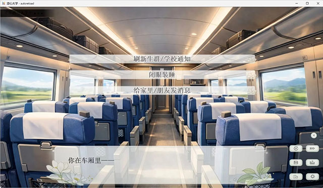 澄心大学移植版截图4