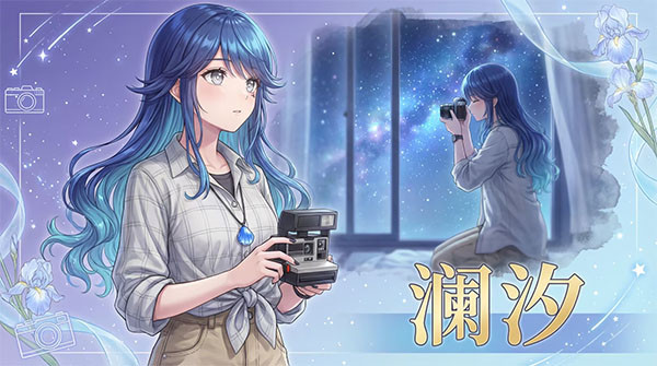 澄心大学移植版