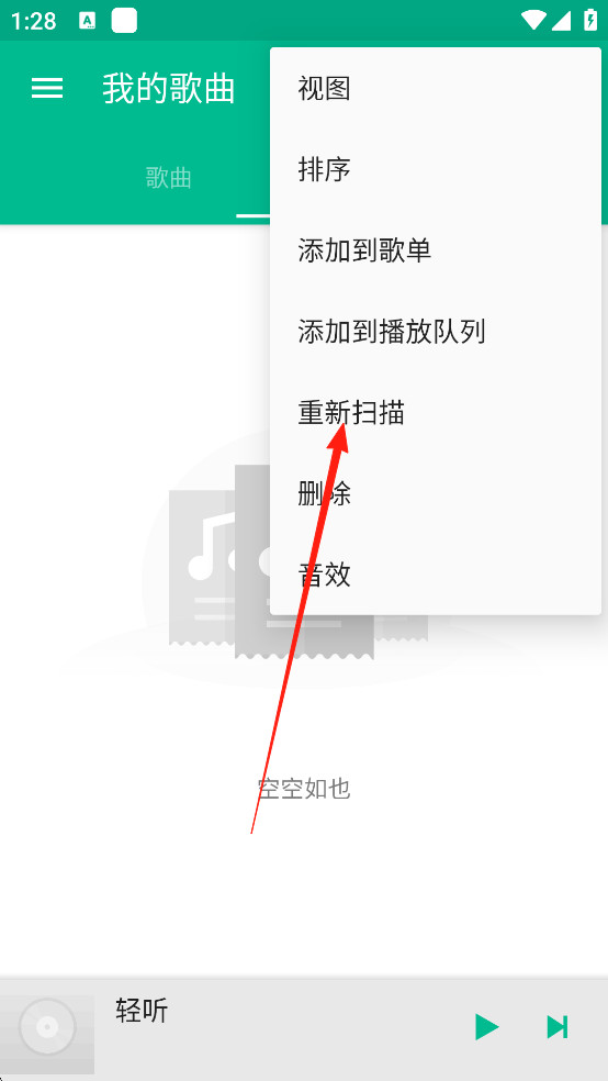 轻听音乐播放器纯净版